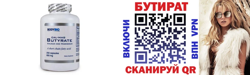 Бутират 99%  Шатура 
